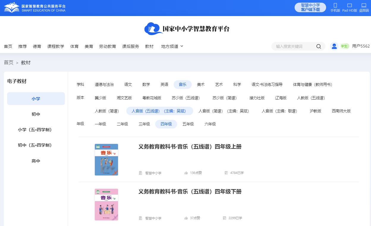 人音版四年级下册音乐（五线谱）电子讲义讲义（附具体步骤）