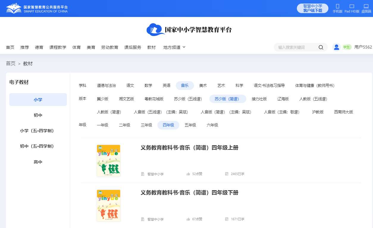 苏少版四年级下册音乐（简谱）电子讲义讲义（附具体步骤）