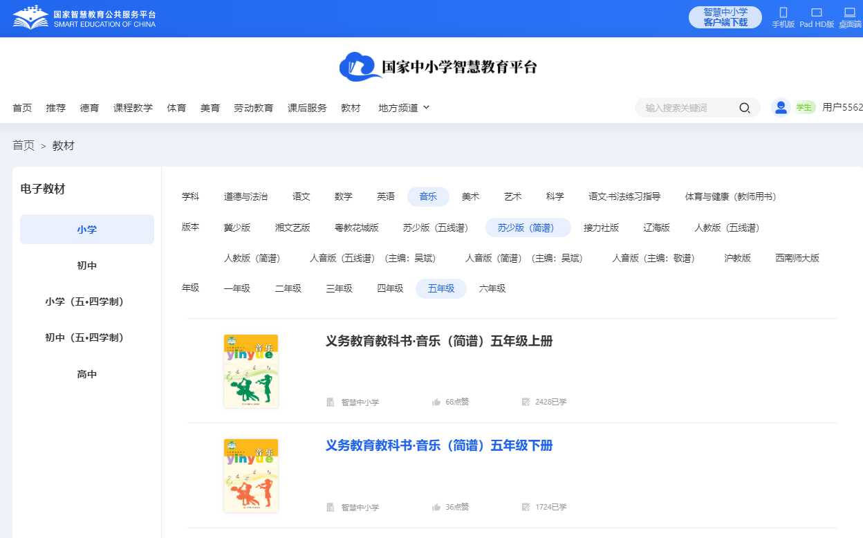苏少版五年级上册音乐（简谱）电子讲义讲义（附具体步骤）