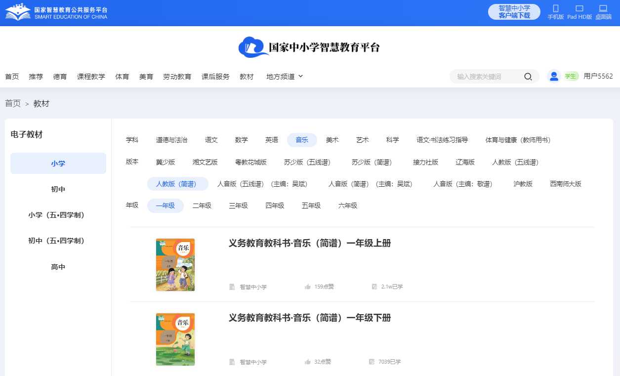 人教版一年级上册音乐（简谱）电子讲义讲义（附具体步骤）