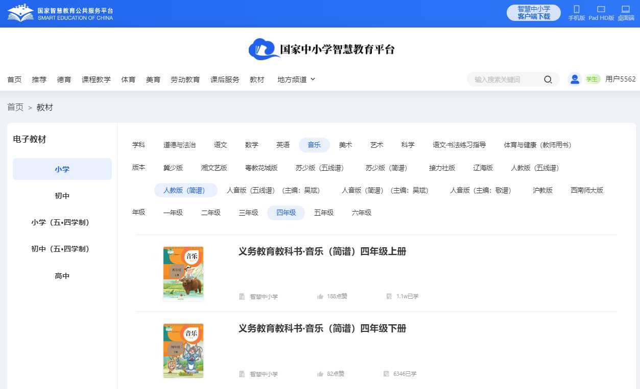 人教版四年级下册音乐（简谱）电子讲义讲义（附具体步骤）