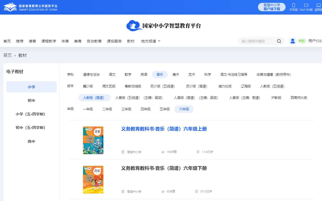 人教版六年级上册音乐（简谱）电子讲义讲义（附具体步骤）