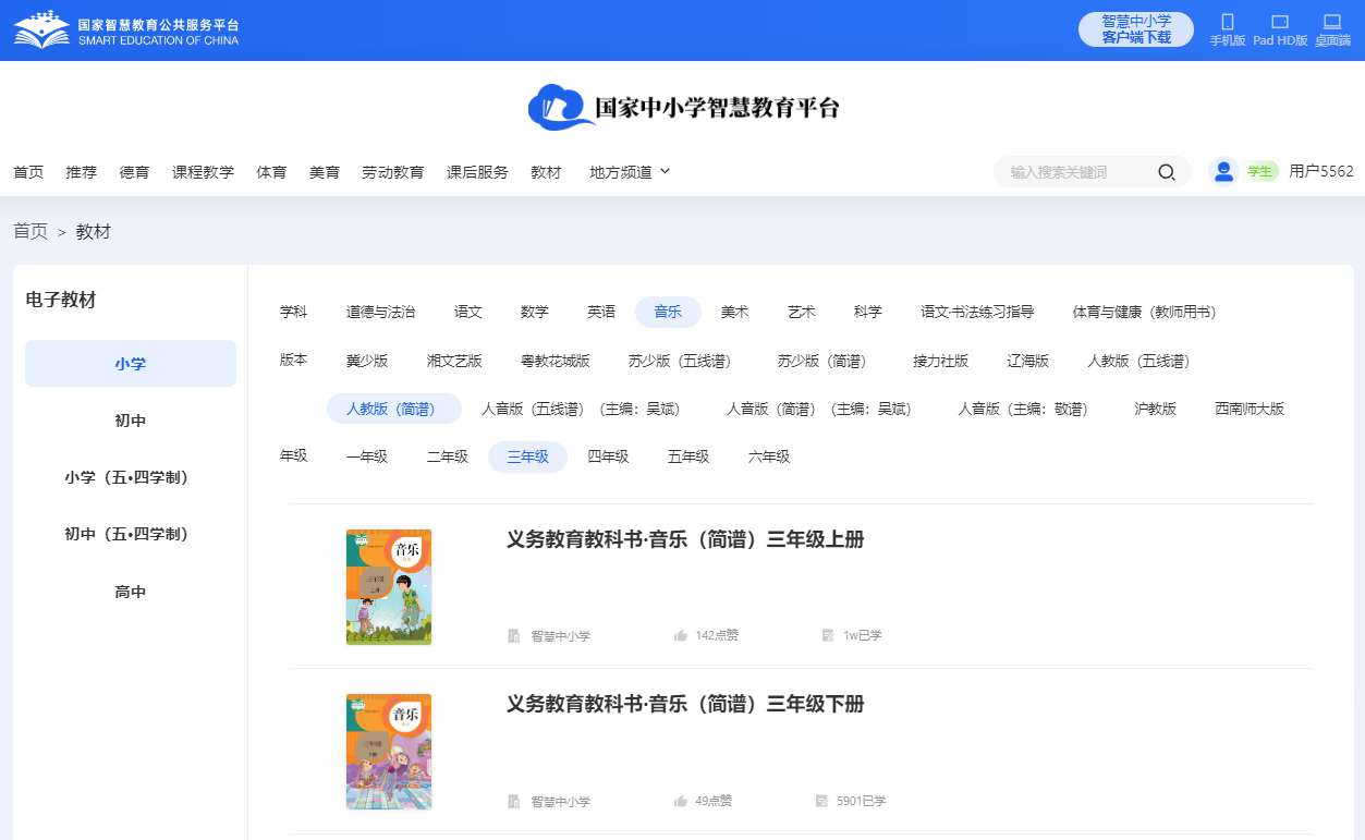 人教版三年级下册音乐（简谱）电子讲义讲义（附具体步骤）
