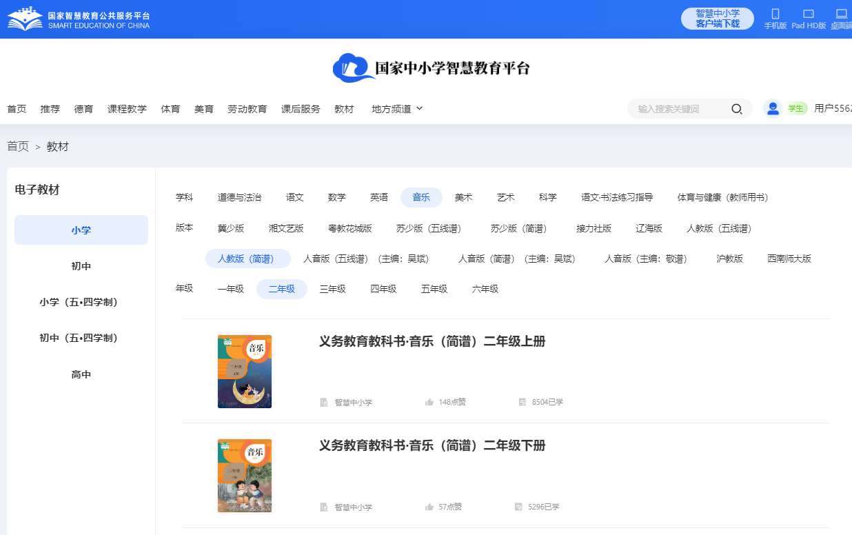 人教版二年级下册音乐（简谱）电子讲义讲义（附具体步骤）