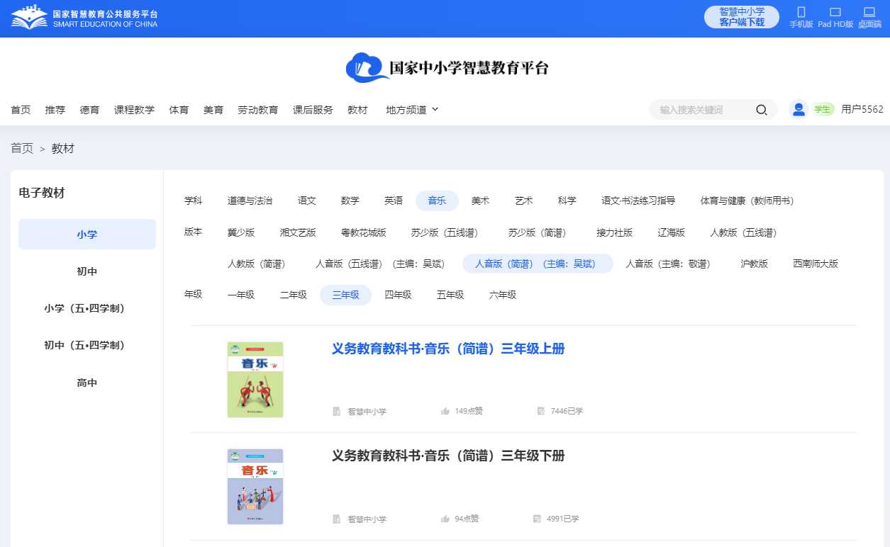 人音版三年级下册音乐（简谱）电子讲义讲义（附具体步骤）