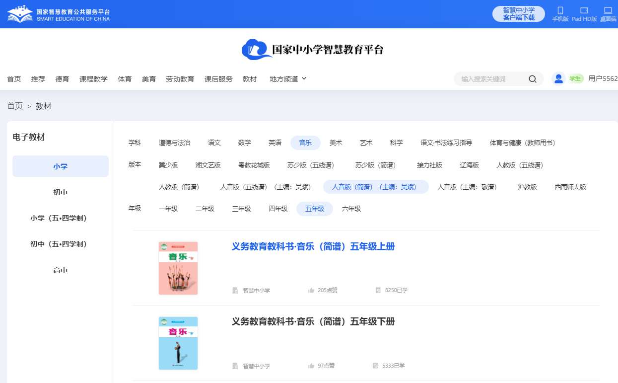 人音版五年级下册音乐（简谱）电子讲义讲义（附具体步骤）