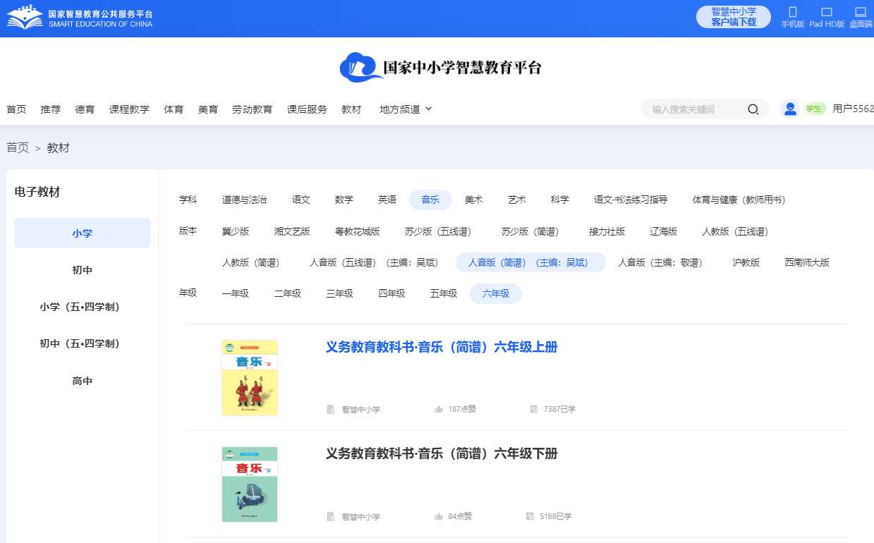 人音版六年级上册音乐（简谱）电子讲义讲义（附具体步骤）