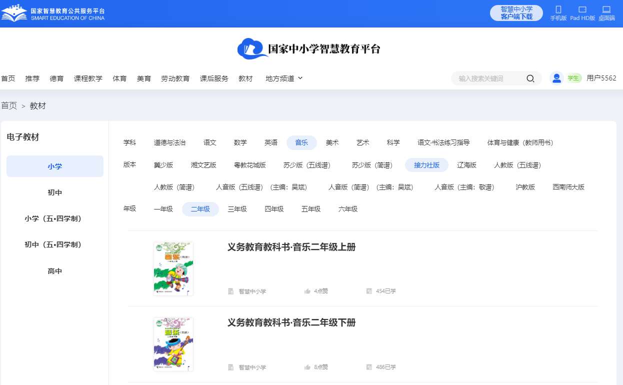 接力社版二年级上册音乐电子讲义讲义（附具体步骤）