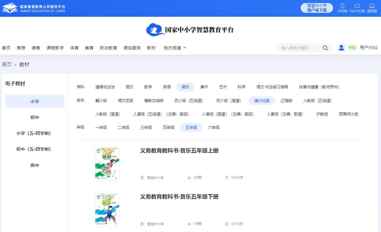 接力社版五年级上册音乐电子讲义讲义（附具体步骤）