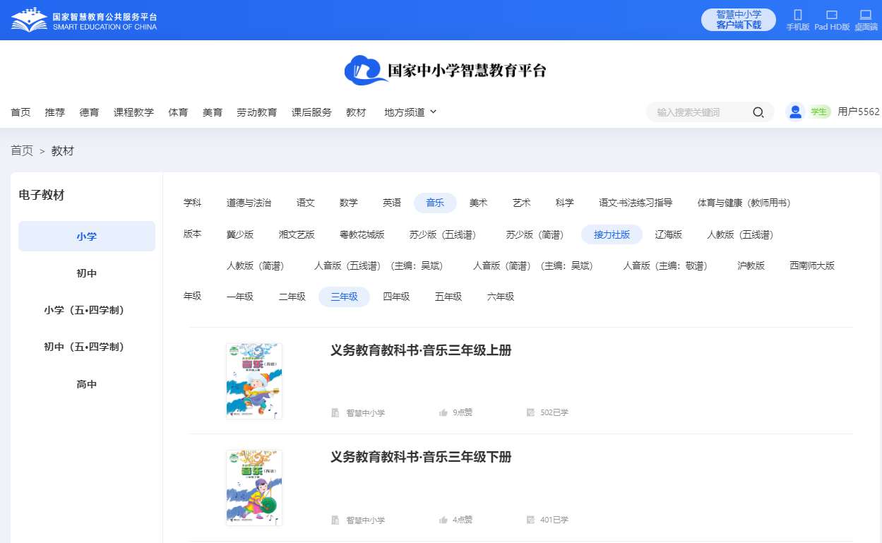 接力社版三年级下册音乐电子讲义讲义（附具体步骤）