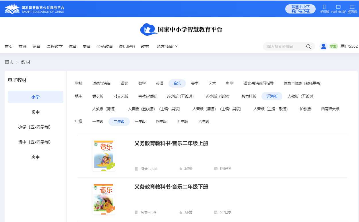 辽海版二年级下册音乐电子讲义讲义（附具体步骤）