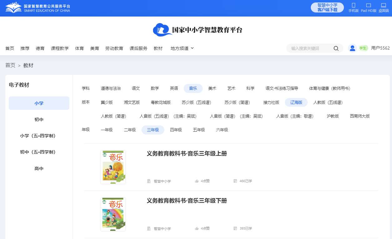 辽海版三年级下册音乐电子讲义讲义（附具体步骤）