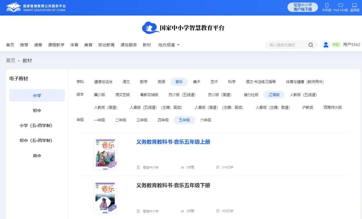 辽海版五年级上册音乐电子讲义讲义（附具体步骤）