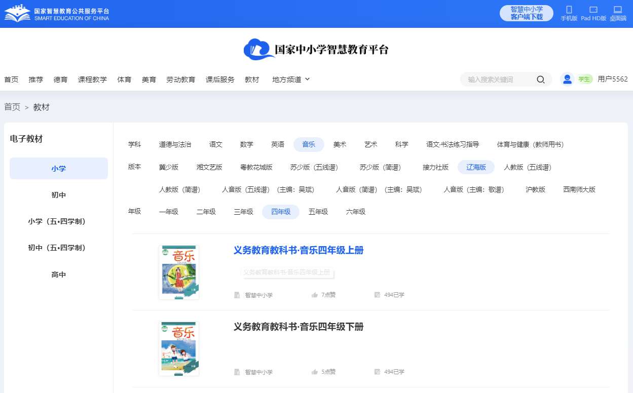 辽海版四年级上册音乐电子讲义讲义（附具体步骤）