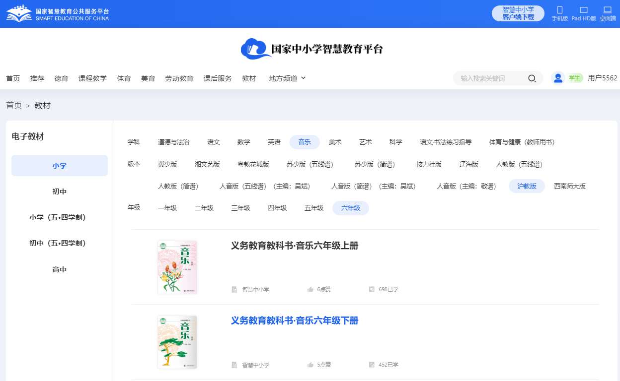 沪教版六年级上册音乐电子讲义讲义（附具体步骤）