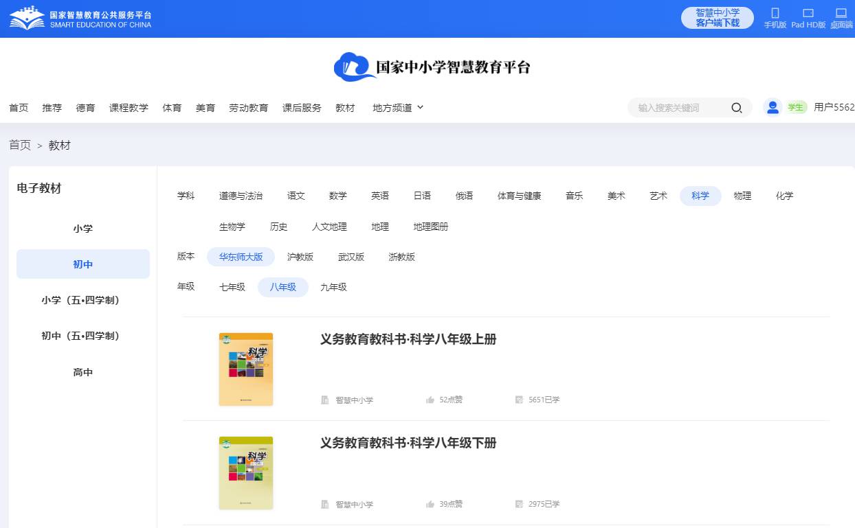 华东师大版八年级上册迷信电子讲义讲义（附具体步骤）