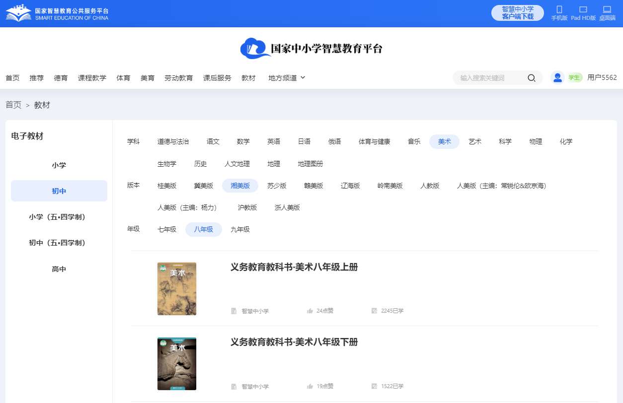 湘美版八年级上册美术电子讲义讲义（附具体步骤）