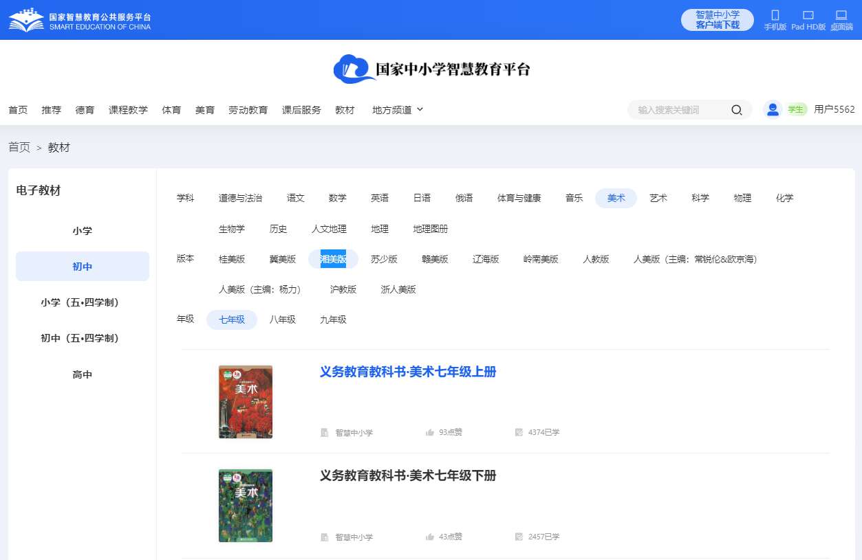 湘美版七年级上册美术电子讲义讲义（附具体步骤）