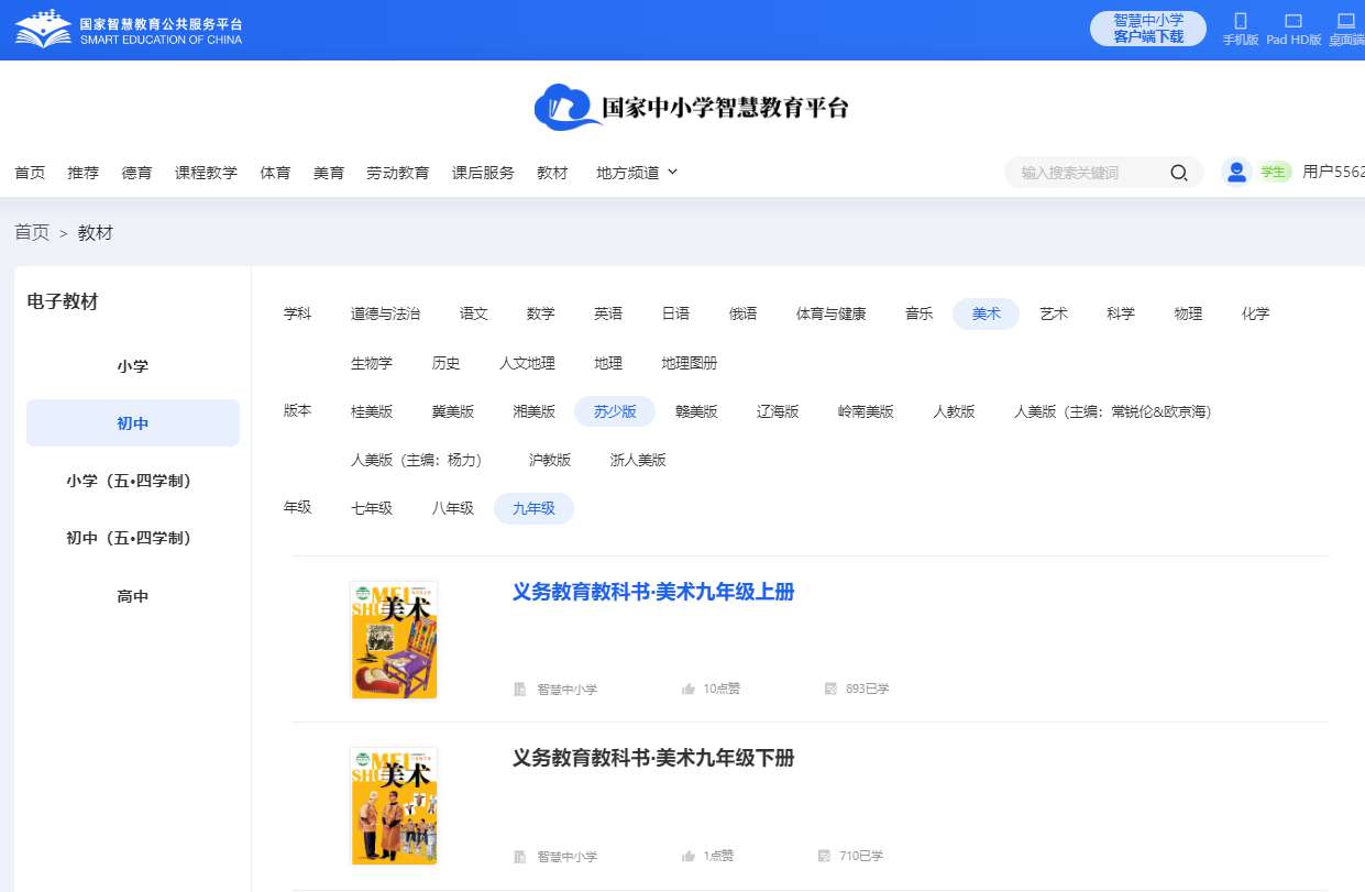 苏少版九年级下册美术电子讲义讲义（附具体步骤）