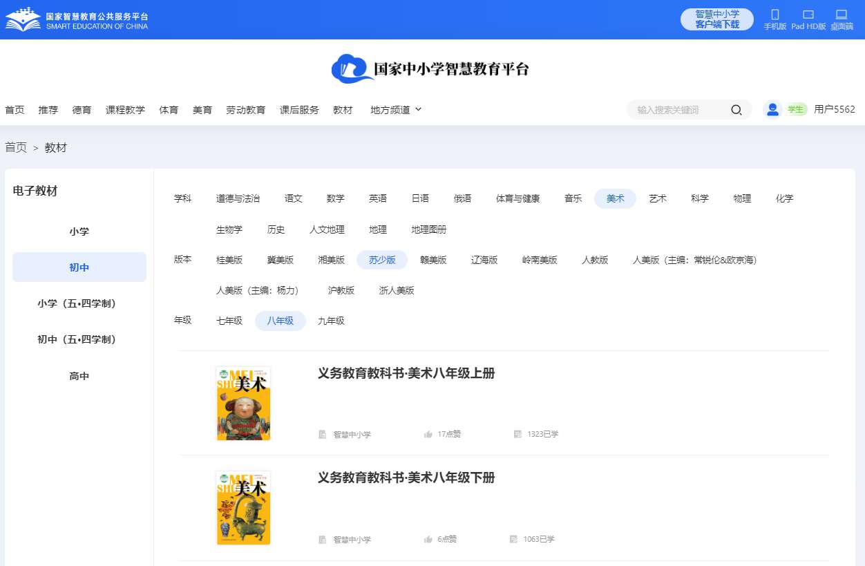 苏少版八年级下册美术电子讲义讲义（附具体步骤）