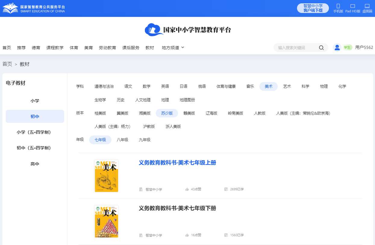 苏少版七年级下册美术电子讲义讲义（附具体步骤）