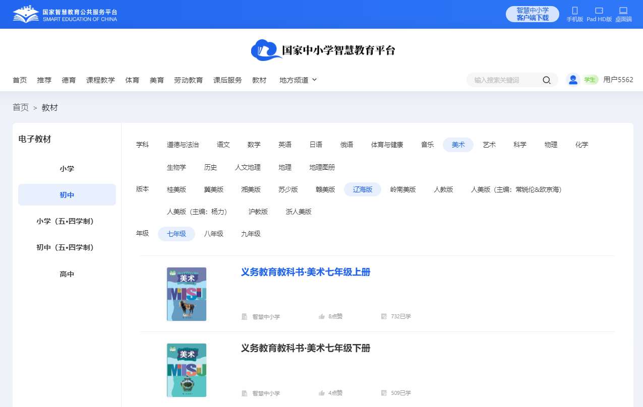 辽海版七年级上册美术电子讲义讲义（附具体步骤）