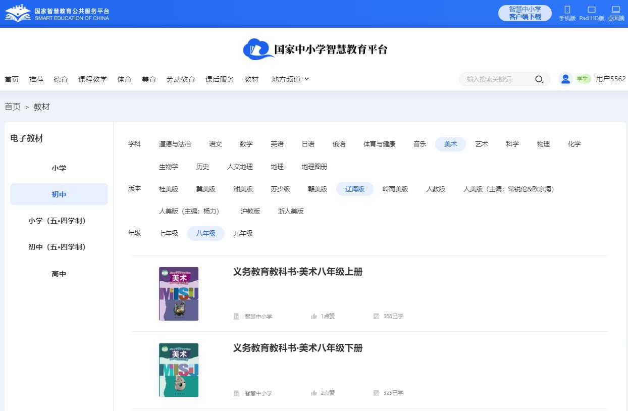 辽海版八年级上册美术电子讲义讲义（附具体步骤）