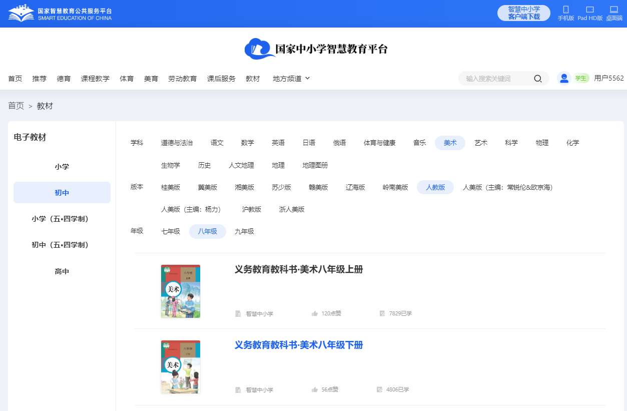人教版八年级下册美术电子讲义讲义（附具体步骤）