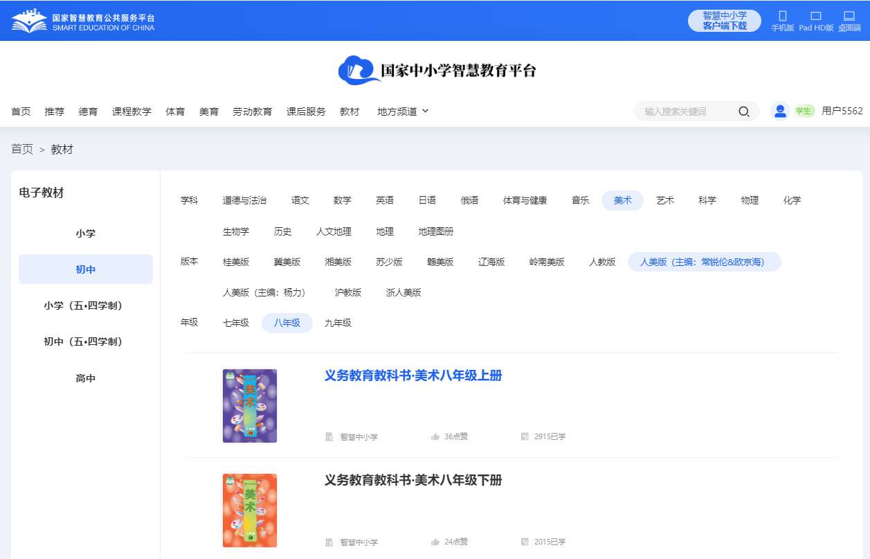 人美版八年级上册美术电子讲义讲义（附具体步骤）