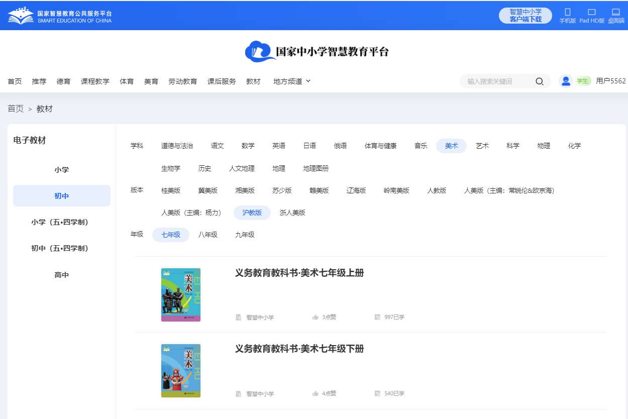 沪教版七年级上册美术电子讲义讲义（附具体步骤）