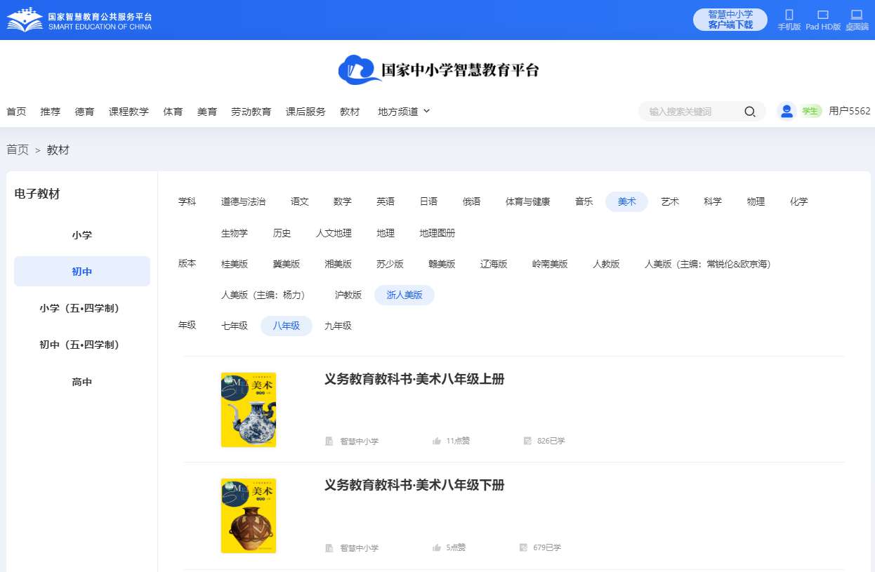 浙人美版八年级上册美术电子讲义讲义（附具体步骤）