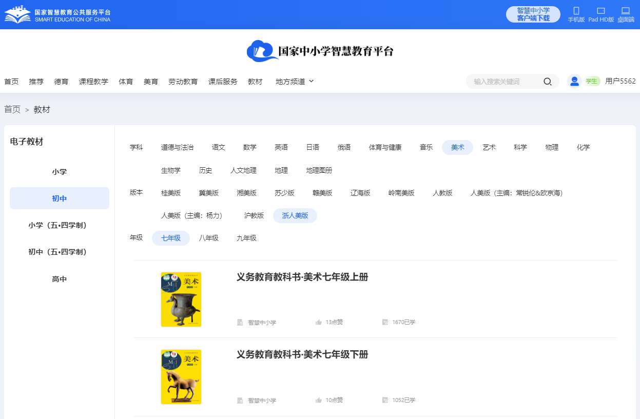 浙人美版七年级上册美术电子讲义讲义（附具体步骤）