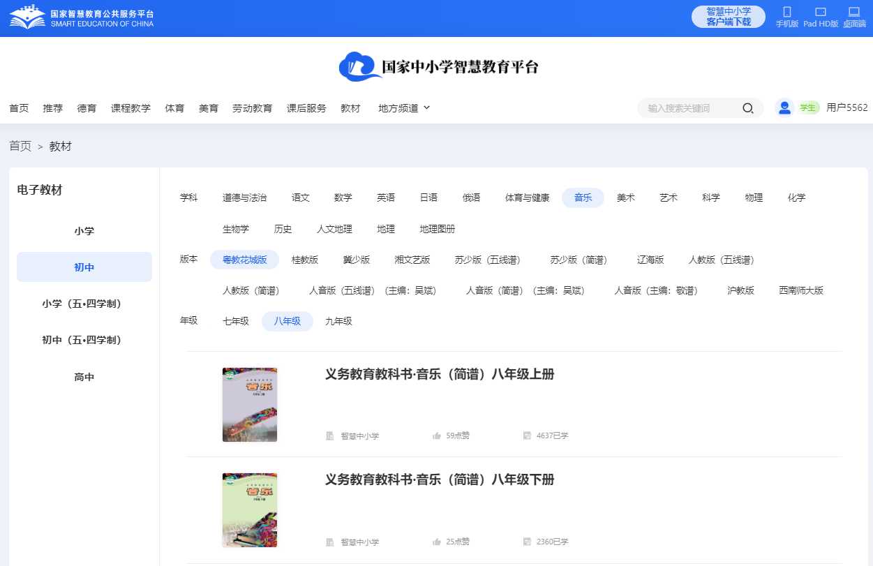 粤教花城版八年级上册音乐电子讲义讲义（附具体步骤）