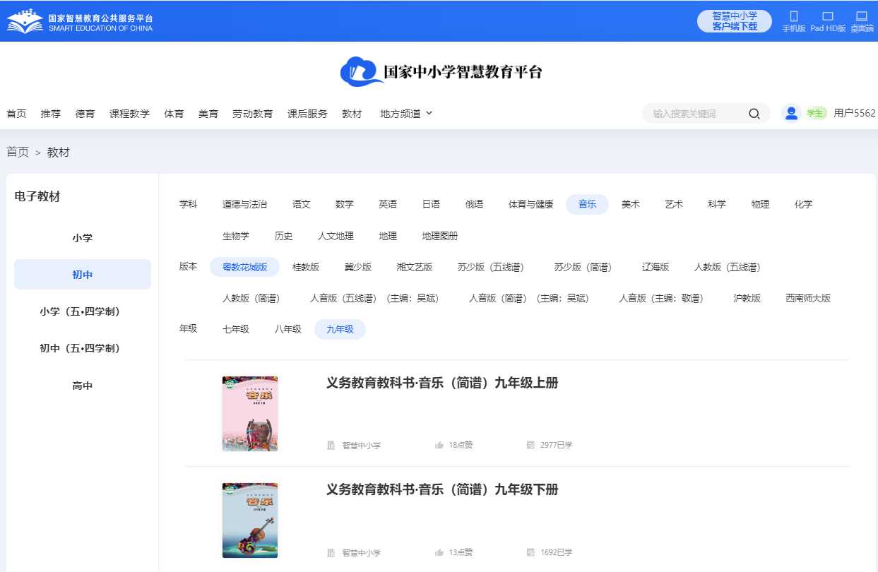 粤教花城版九年级上册音乐电子讲义讲义（附具体步骤）