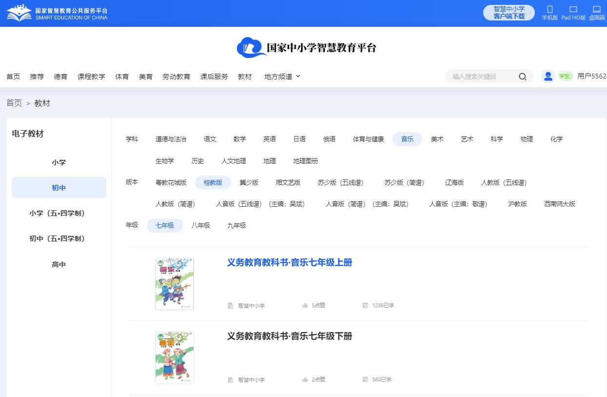 桂教版七年级下册音乐电子讲义讲义（附具体步骤）