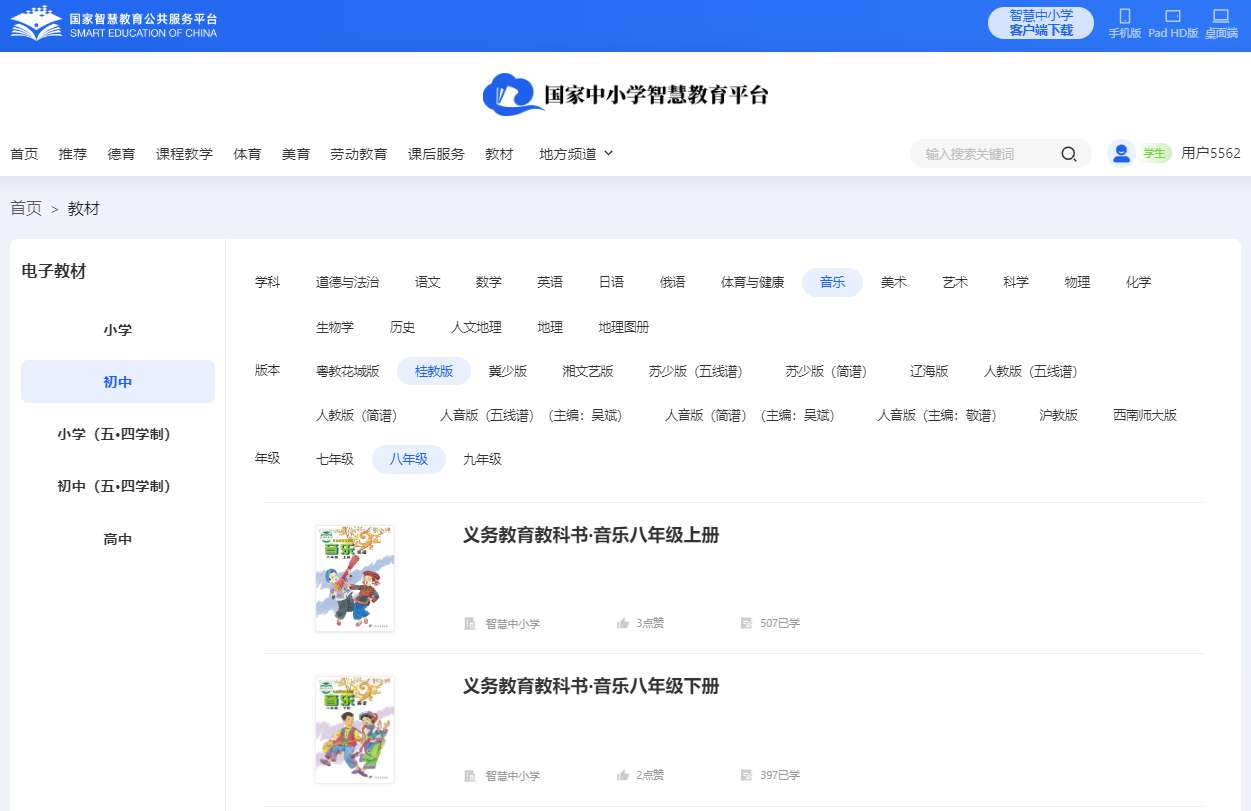 桂教版八年级下册音乐电子讲义讲义（附具体步骤）