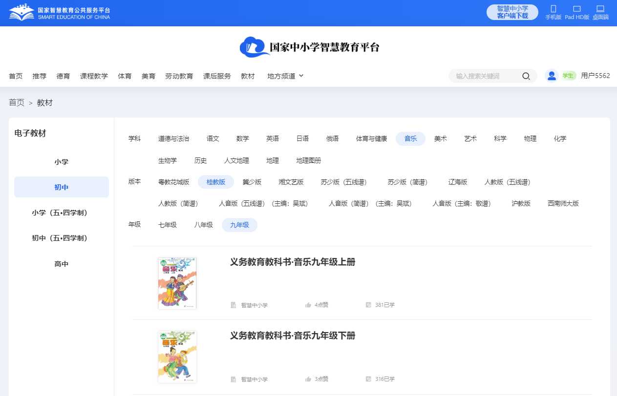 桂教版九年级下册音乐电子讲义讲义（附具体步骤）