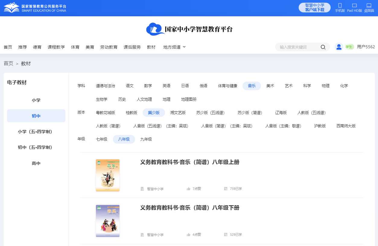 冀少版八年级下册音乐电子讲义讲义（附具体步骤）