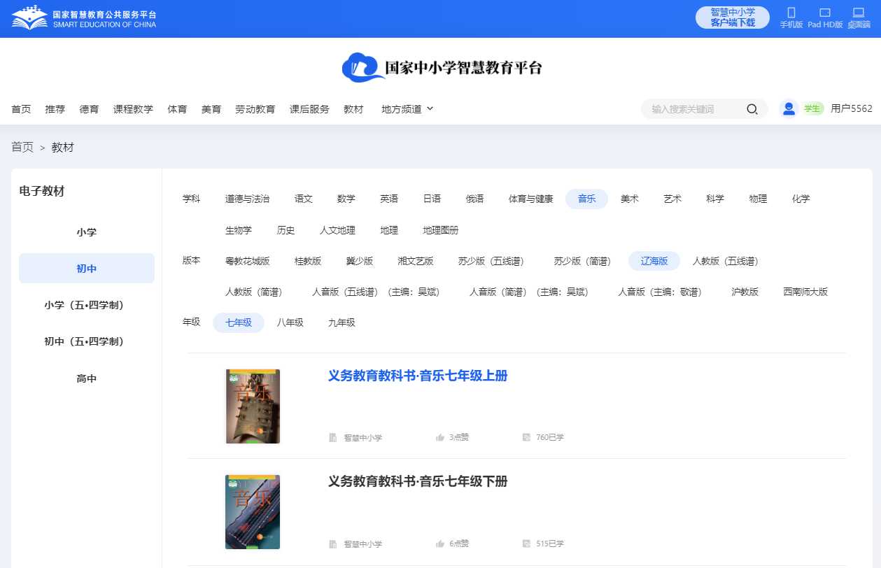辽海版七年级上册音乐电子讲义讲义（附具体步骤）