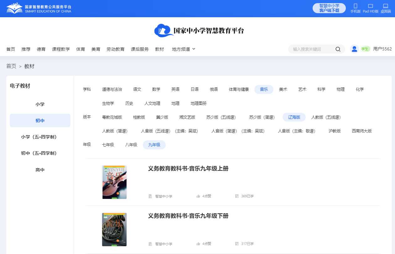 辽海版九年级上册音乐电子讲义讲义（附具体步骤）