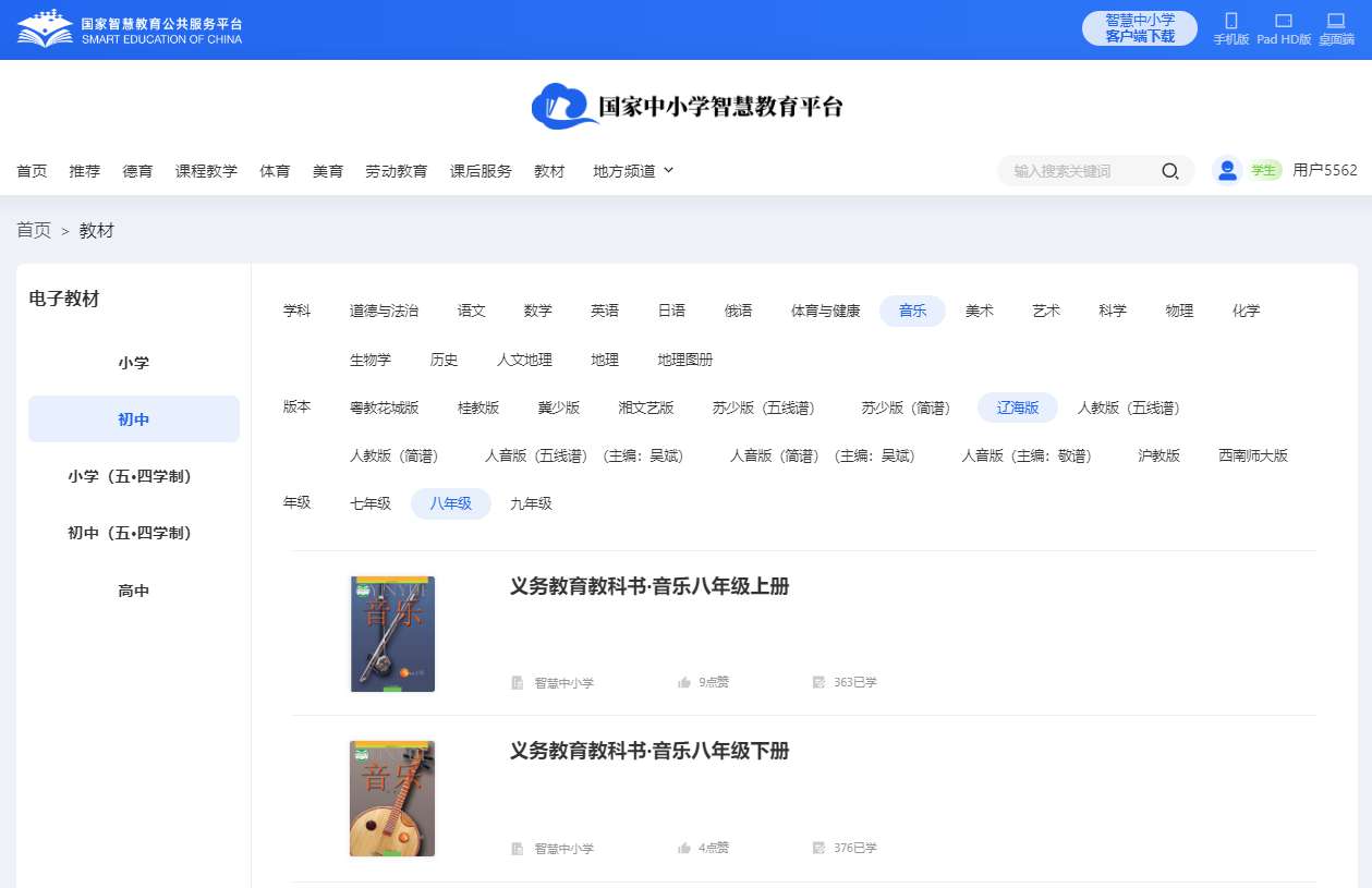 辽海版八年级下册音乐电子讲义讲义（附具体步骤）