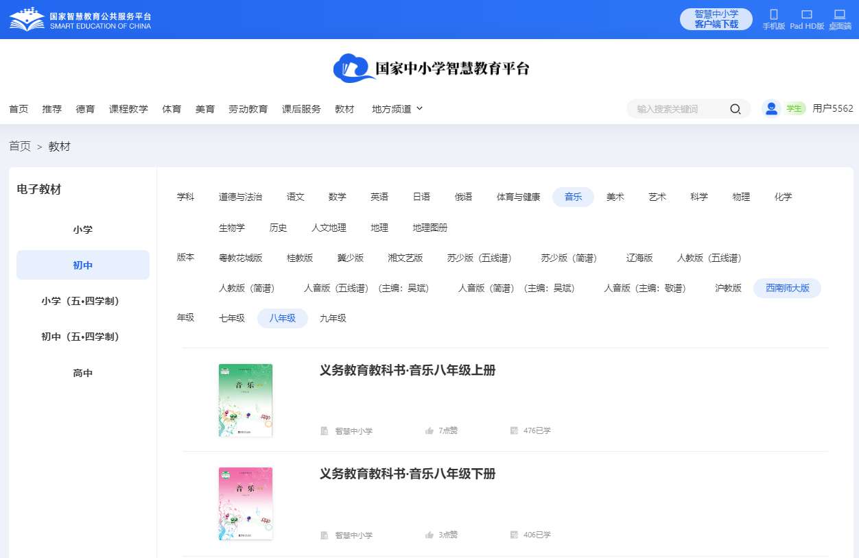 东北师大版八年级上册音乐电子讲义讲义（附具体步骤）