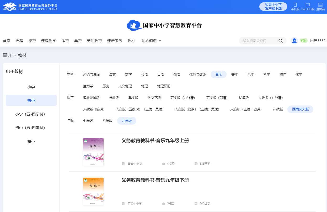 东北师大版九年级下册音乐电子讲义讲义（附具体步骤）