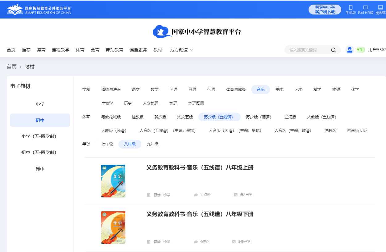 苏少版八年级上册音乐（五线谱）电子讲义讲义（附具体步骤）