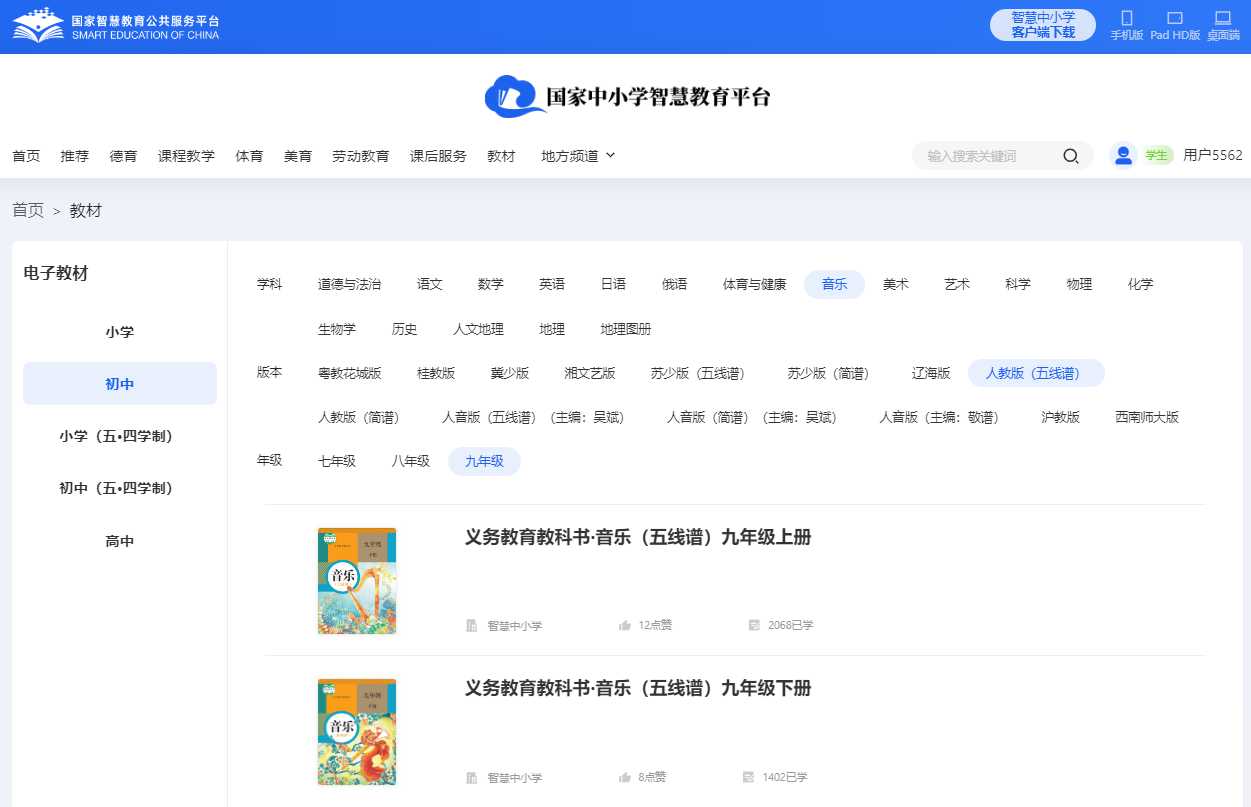 人教版九年级上册音乐（五线谱）电子讲义讲义（附具体步骤）