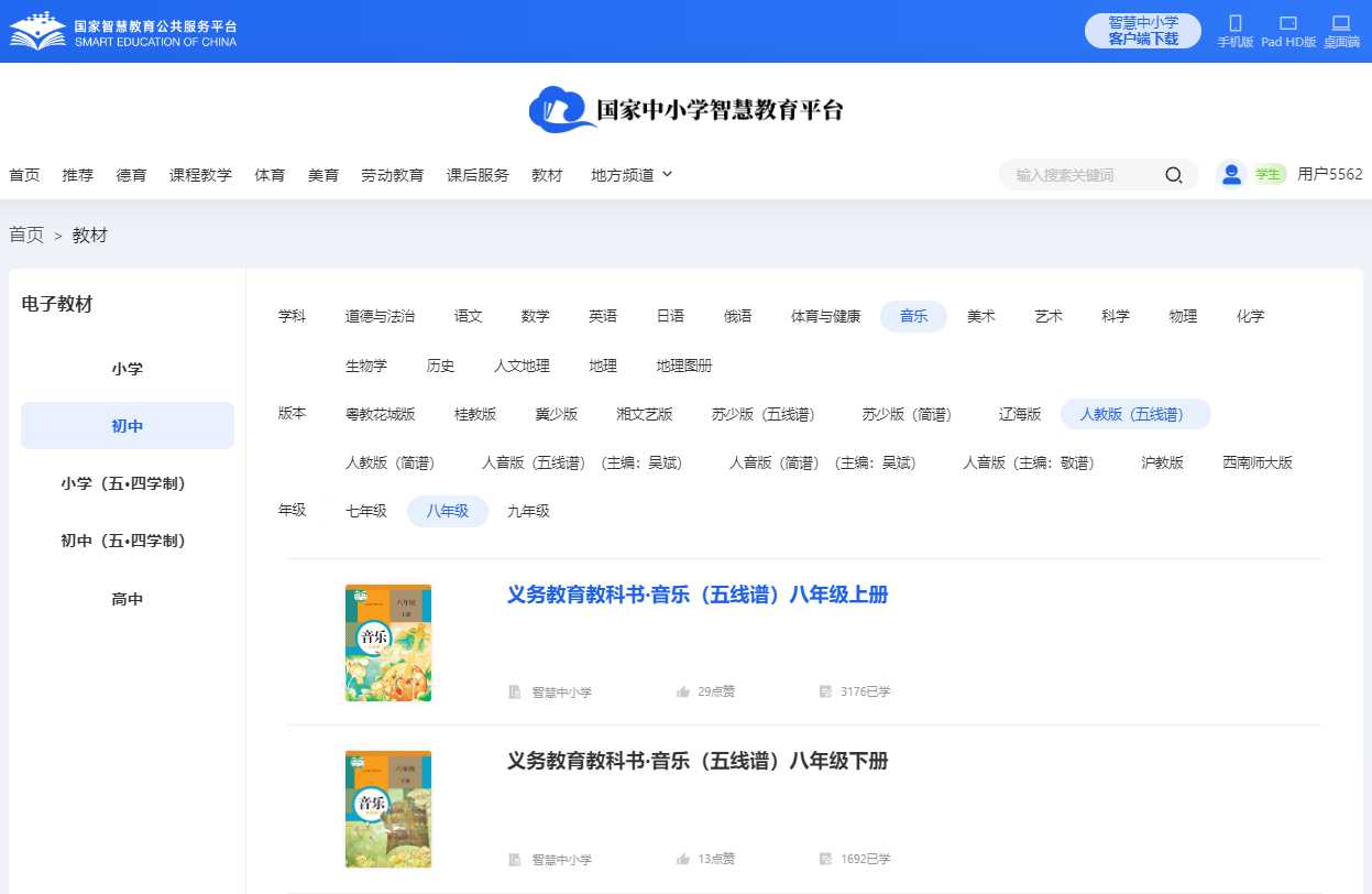 人教版八年级下册音乐（五线谱）电子讲义讲义（附具体步骤）