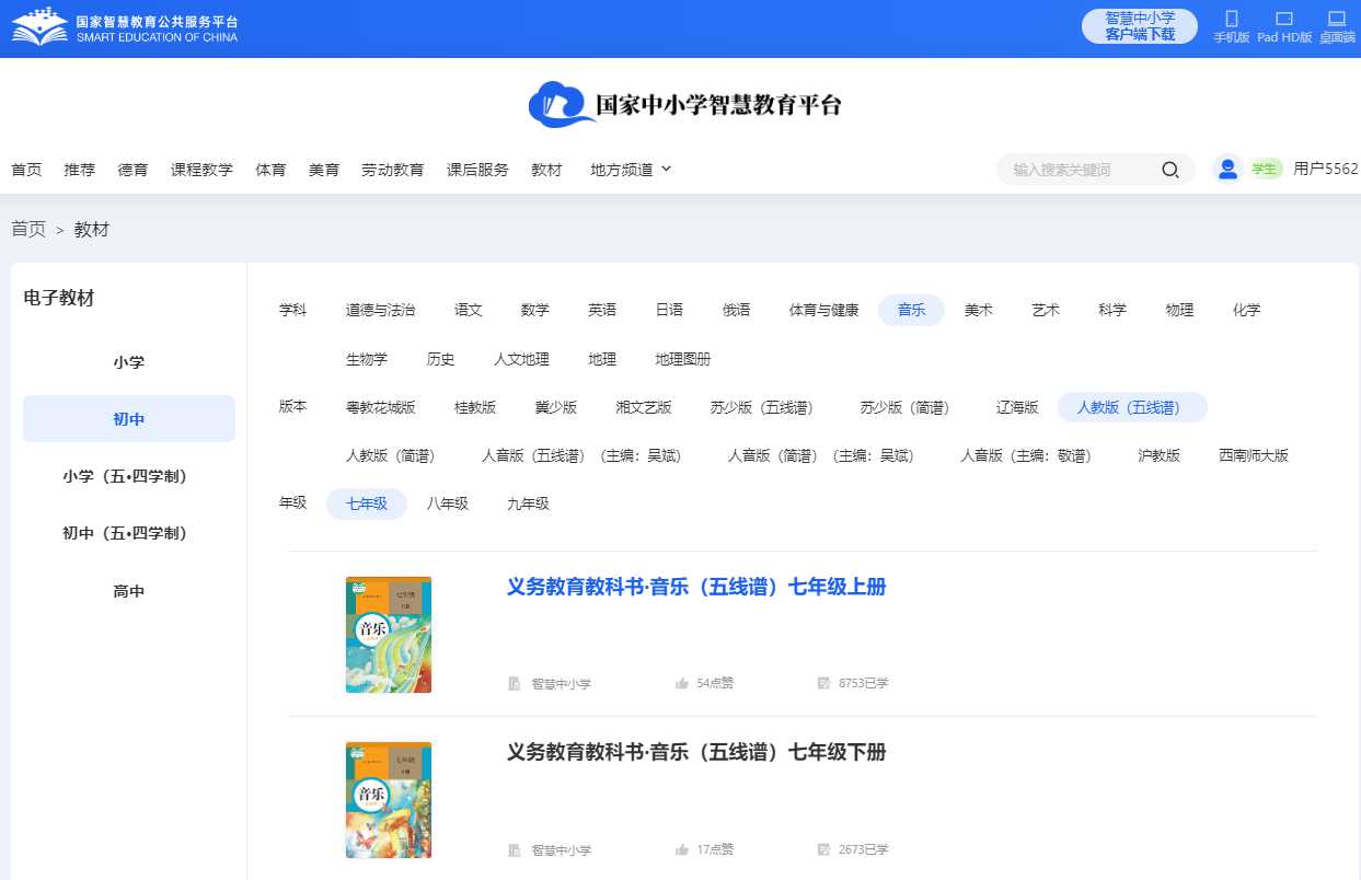 人教版七年级下册音乐（五线谱）电子讲义讲义（附具体步骤）