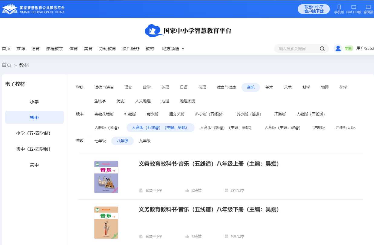 人音版八年级下册音乐（五线谱）电子讲义讲义（附具体步骤）