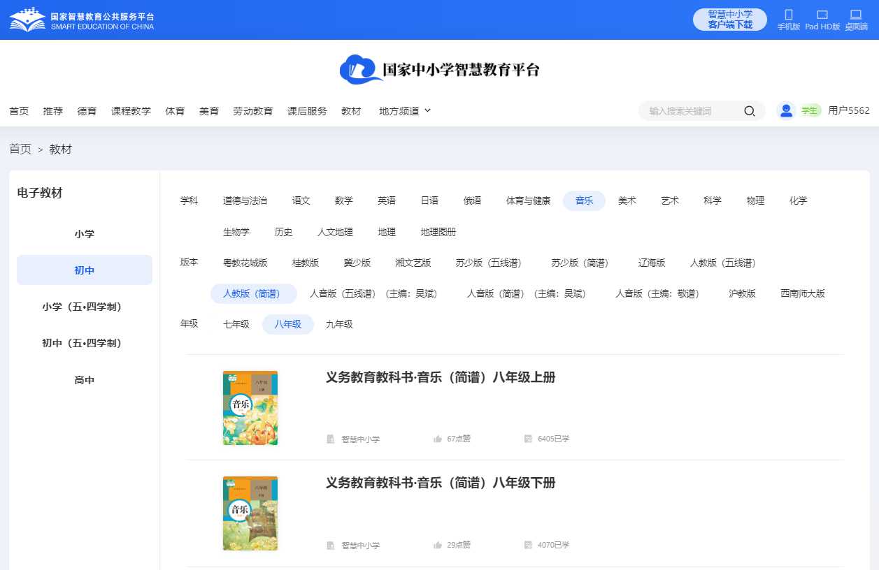 人教版八年级下册音乐（简谱）电子讲义讲义（附具体步骤）