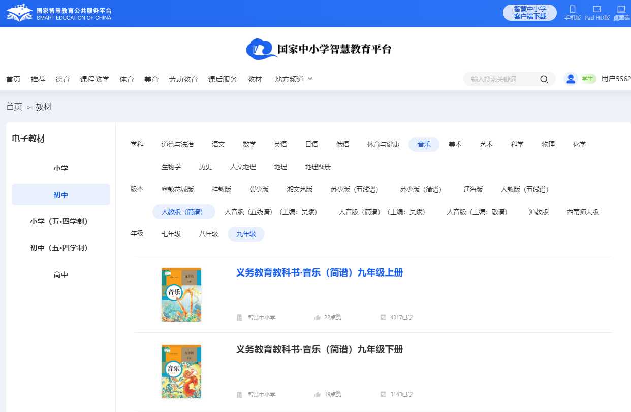 人教版九年级上册音乐（简谱）电子讲义讲义（附具体步骤）